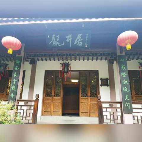 杭州市龙居村是哪个镇