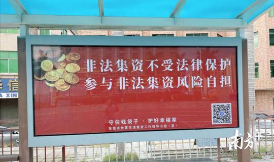 东莞地标又双叒叕亮灯了！这次为防范非法集资宣传月打call