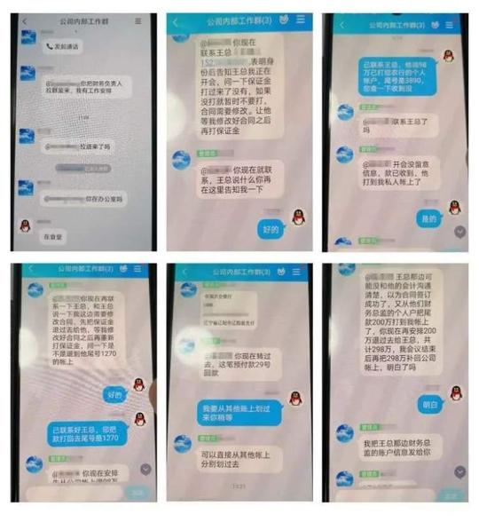 资深财务qq群接“老板”指示转账298万元，警方迅速止付追回96万元