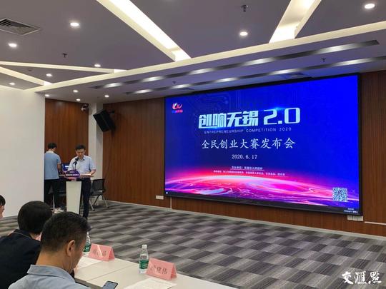 200余个创业项目激烈角逐第二届“创响无锡”全民创业大赛正式启动