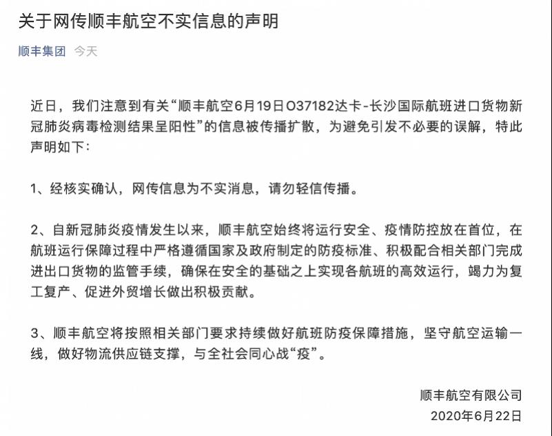 杭州顺丰快递疫情源头
 /杭州顺丰快递 肺炎