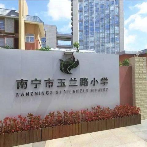 南宁青秀区第一初级中学怎么样？