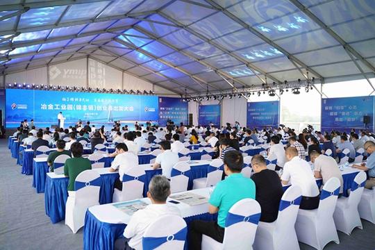 张家港冶金工业园（锦丰镇）创业再出发大会举行36个项目集中开竣工