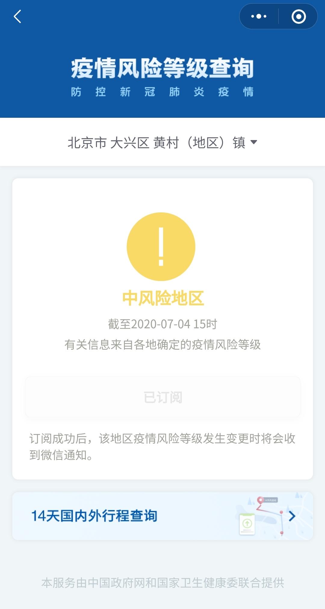 北京中高风险地区名单
 /北京中高风险地区名单最新