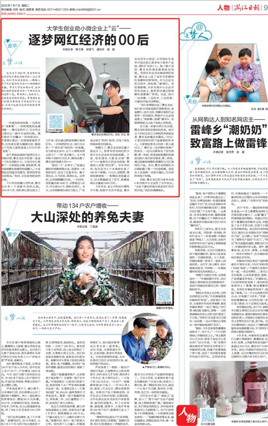 浙江日报丨大学生创业助小微企业上“云”——逐梦网红经济的00后