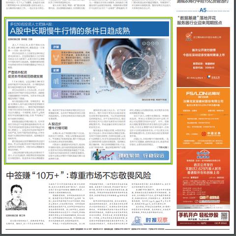 12月19日四大证券报头版头条内容精华摘要