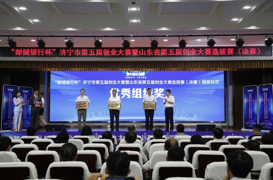“创响新时代共圆中国梦”济宁市第五届创业大赛决赛完美落幕