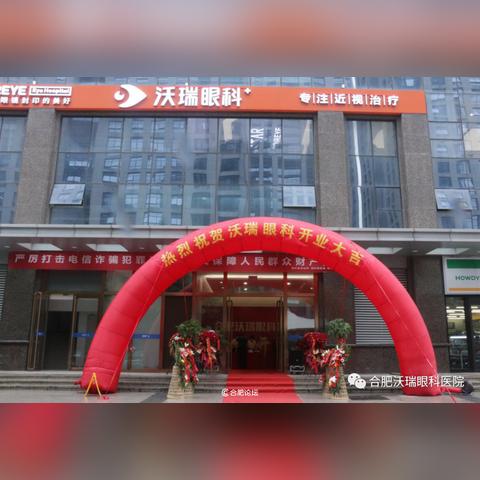 合肥哪家眼科有飞秒全激光？