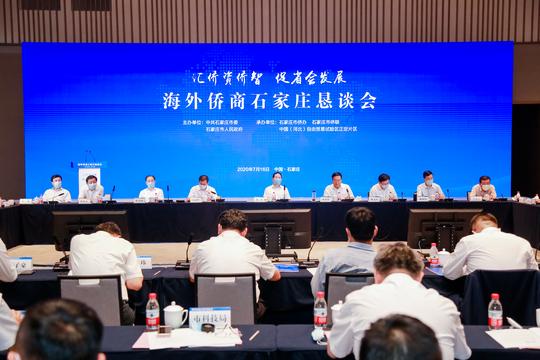 河北石家庄：为侨商投资创业开辟“绿色通道”