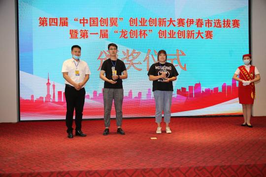 第四届“中国创翼”创业创新大赛伊春市选拔赛圆满结束