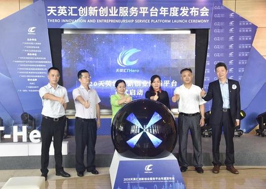 五年吸引全球超万个创业项目参赛，广州天河再搭科创大赛平台