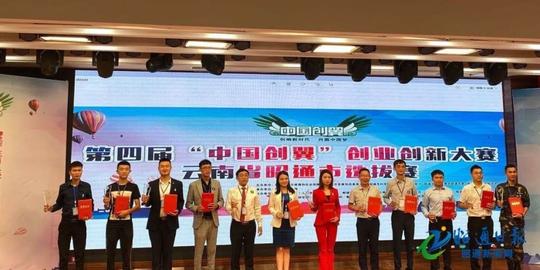 第四届“中国创翼”创业创新大赛昭通选拔赛圆满落幕！获奖名单公示