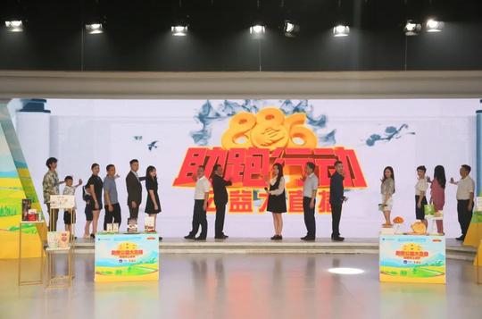 “精准扶贫，向美好奔跑”——“886助跑行动”公益大直播在杭举行