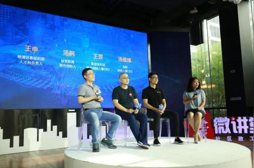 上海杨浦：创新创业大咖担任社区政工师