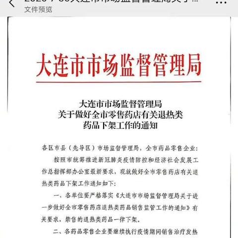 大连市开药房怎么样啊现在