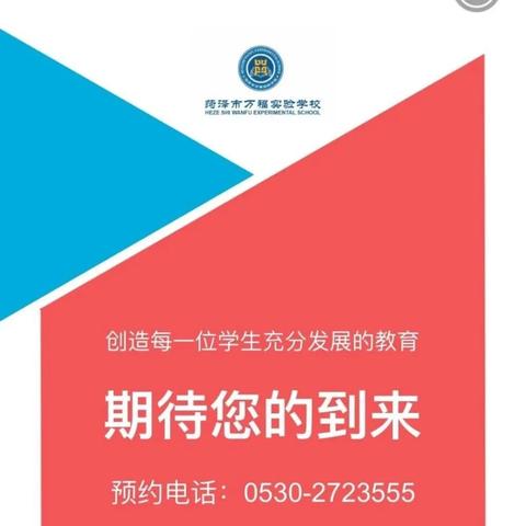 菏泽市市实验中学怎么样