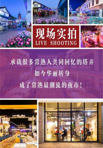 苏州常熟市夜市的长尾关键词有什么