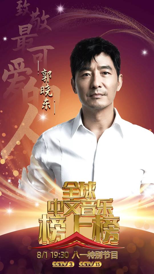 央视今晚直播庆祝八一建军节93周年文艺晚会川籍歌手霍勇开场结尾都献唱金曲