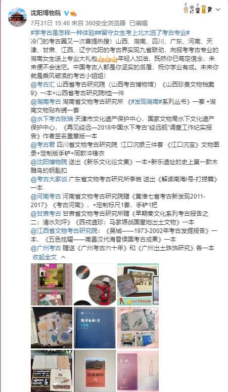 留守女生报北大考古网友担心没“钱”途考古专家：误会