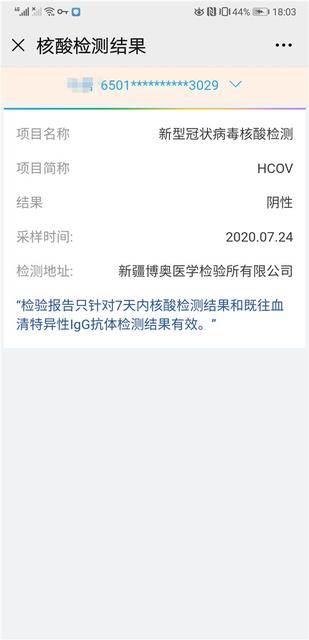 乌鲁木齐核酸检测免费是真的吗