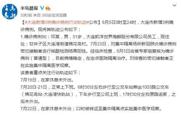 【大连又发现2例确诊病例
 ,大连又发现2例确诊病例了吗】