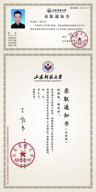 2020高校创意录取通知书图片大全