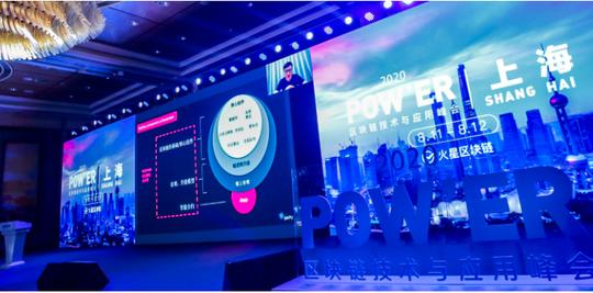 pow'er2020上海峰会闪电路演：16个顶尖区块链创业项目亮相，聚焦公链、应用、defi、ipfs生态