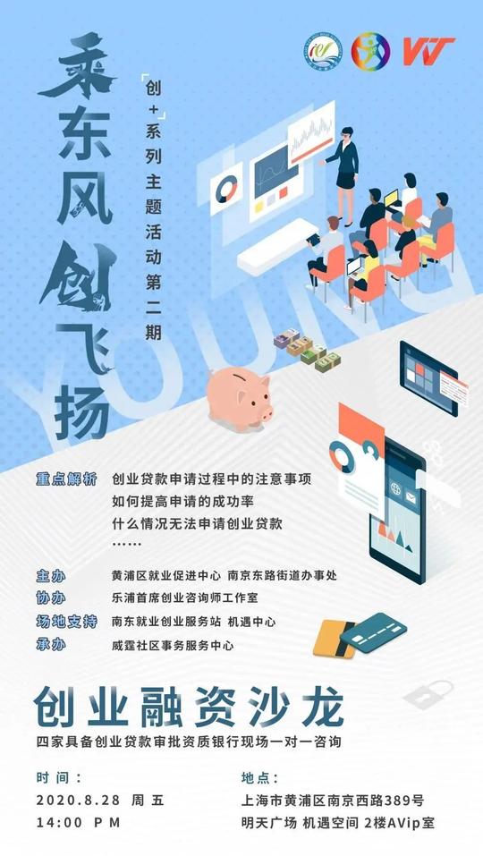 南京东路街道生活日记——「活动预告」创业有道，融资有招|你不能错过的「创+」系列主题活动第二期创业融资沙龙