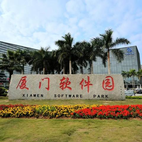 厦门市软件园二期在哪里