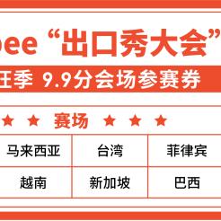 跨境shopee的物流的相关长尾关键词是那些