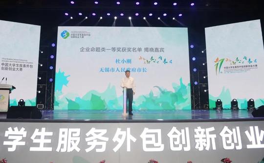 第十一届中国大学生服务外包创新创业大赛圆满收官