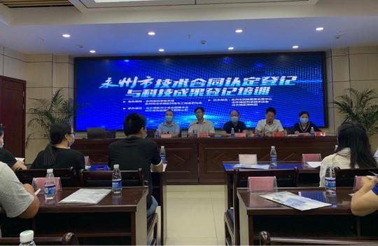 永州市技术合同认定登记与科技成果登记专题培训成功举办