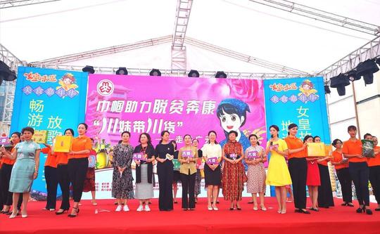 “巾帼助力脱贫奔康·川妹带川货”走进广元直播带货