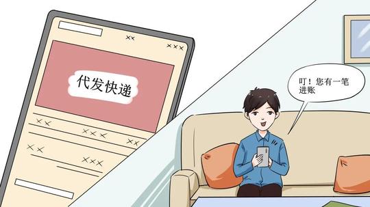利用快递月结账号实施诈骗，这样的“羊毛”不能“薅”