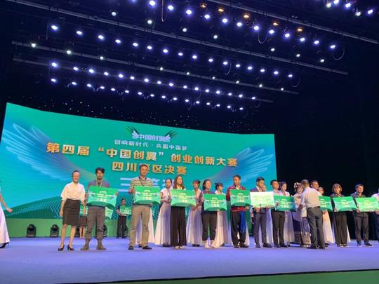 厉害了，我的甘孜创业者们！第四届“中国创翼”创业创新大赛四川赛区总决赛获奖名单出炉