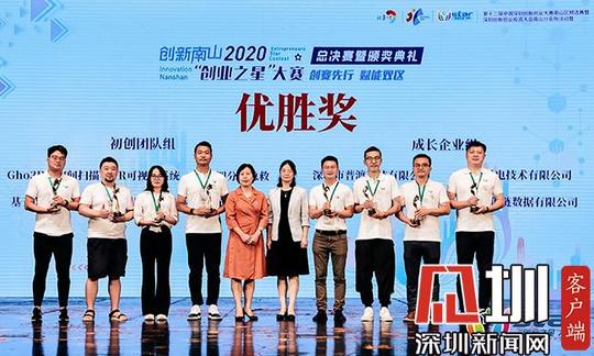 创新南山2020“创业之星”大赛总决赛收官艾米森和中派科技夺冠