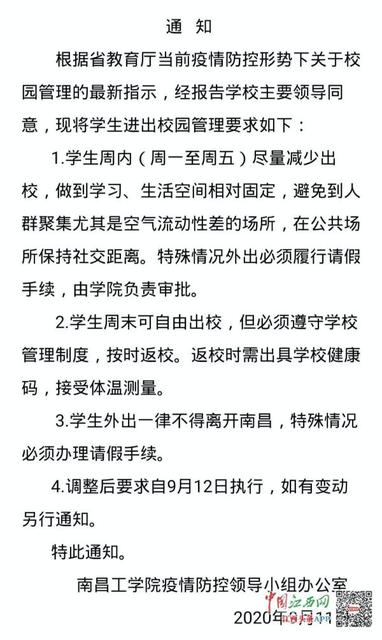 江西取消校园封闭管理是真的吗