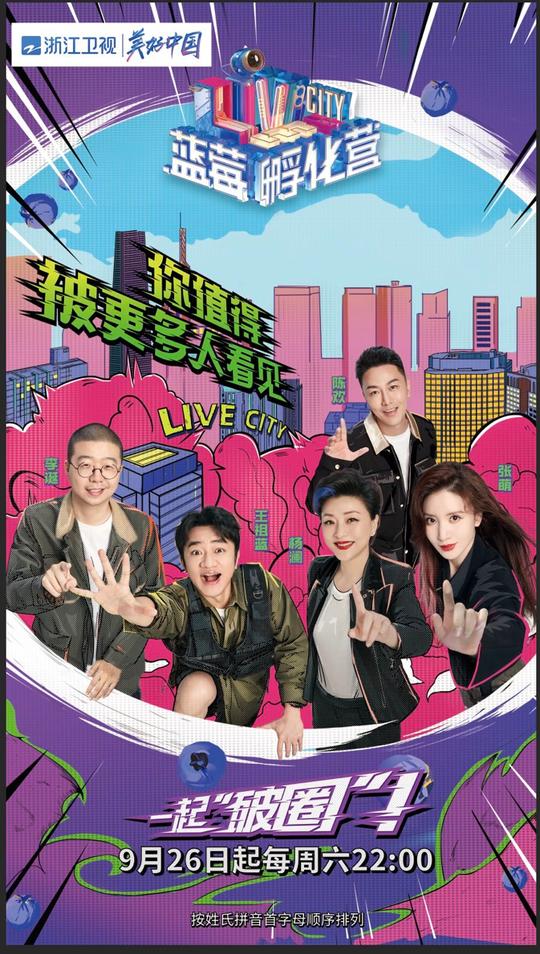 美好集装，生猛开箱！浙江卫视以“无界营销”推新“潮品季”