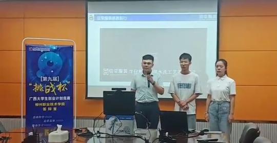 柳职两个金奖项目晋级第十二届“挑战杯”中国大学生创业计划竞赛全国决赛