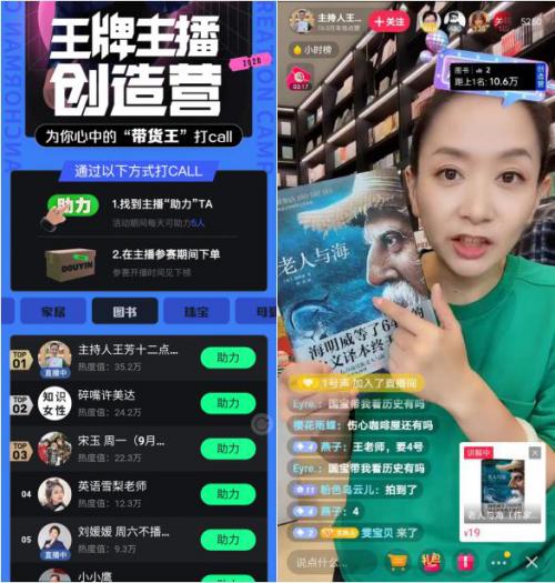 抖音"王牌主播创造营"圆满收官聚合多元达人丰富直播生态