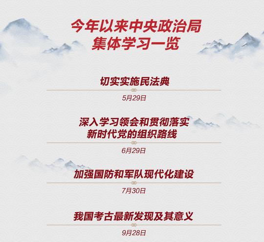 时政新闻眼丨中央政治局集体学习，为何选了这堂“冷门”课？