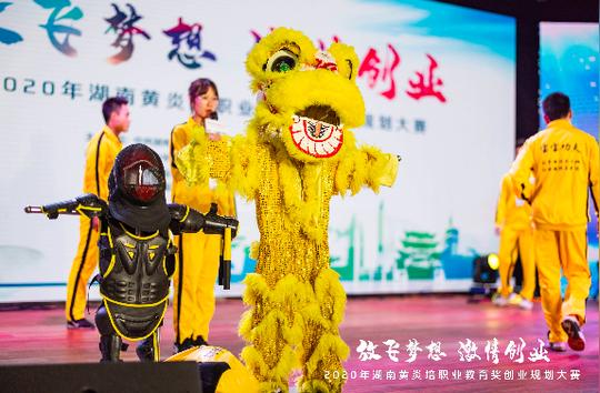 “00后”创业大比拼，湖南黄炎培职业教育奖创业规划大赛收官