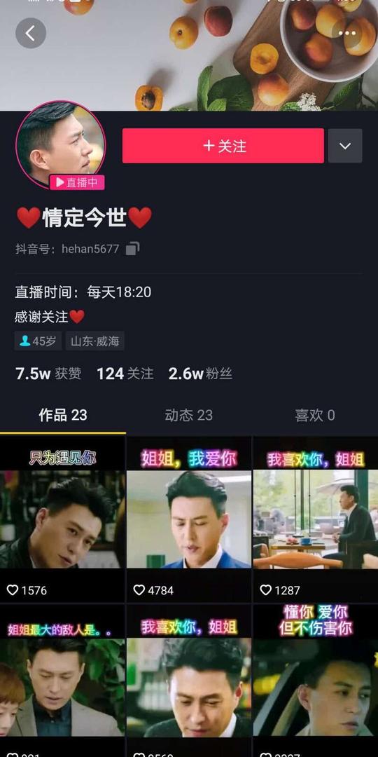 靳东头像后的骗局：“假靳东”上热搜，明星“伪装者”背后隐藏着什么？