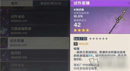 原神试作星镰怎么获得视频（钺矛和白樱枪哪个更适合香菱）