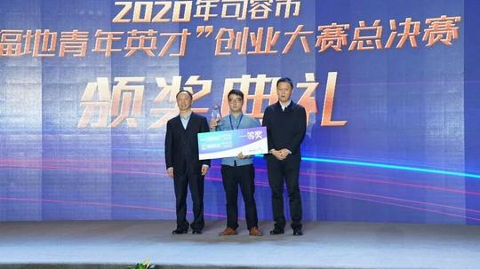 看大奖花落谁家？2020年句容市“福地青年英才”创业大赛圆满收官
