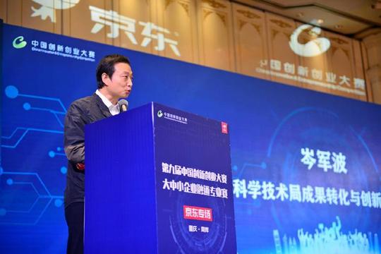 重庆南岸：携手京东构建区域产业协同创新共同体——第九届中国创新创业大赛大中小企业融通专业赛（京东专场）总决赛开幕