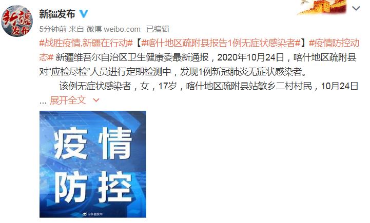 【新疆新增9例无症状
 /新疆新增9例无症状感染者】