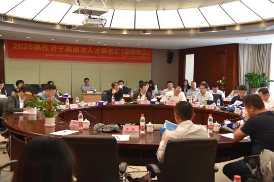 2020赢在济宁高层次人才赛创汇深圳赛区初赛成功举办