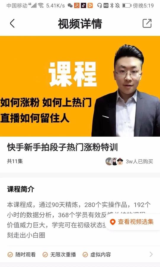 快手平台上号称用拍摄短视频快速涨粉赚大钱的课程靠谱吗？