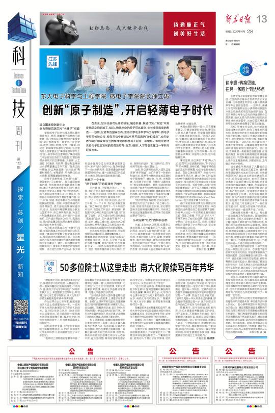 科技周刊荐读｜密码技术守护万物智联“命门”；“创业江苏”彰显战“疫”担当；访东大电子科学与工程学院、微电子学院院长孙立涛；原来你是这样的落叶